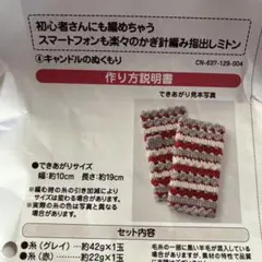 編み物 キット