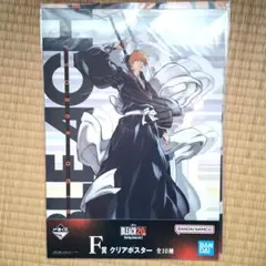 BLEACH 一番くじ F賞 クリアポスター 黒崎一護