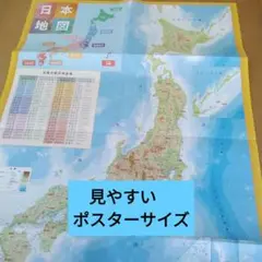 日本地図　見やすいポスターサイズ　9. 19A