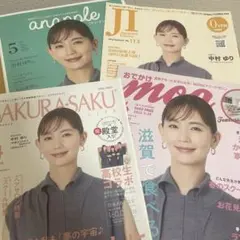 中村ゆり 表紙 フリーペーパー