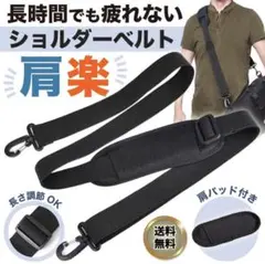 ショルダーベルト ショルダーストラップ 太め 肩パッド 黒 ブラック メンズ