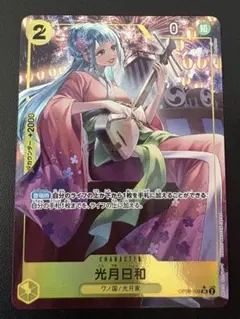 ワンピースカード　光月日和