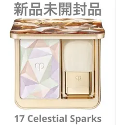 新品/クレドポーボーテ ル レオスールデクラ 17 本体10ｇ