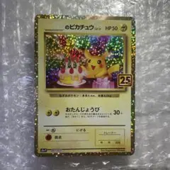 おたんじょうびピカチュウ2枚セット ポケモンセンター お誕生日 ピカチュウ 2枚セット - メルカリ
