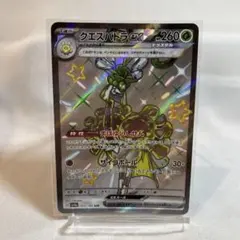 クエスパトラex SSR SV4a シャイニートレジャーex 323/190