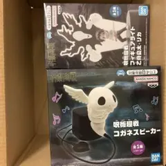 呪術廻戦　２点セット