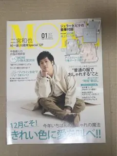 2025年最新】more it 二宮和也の人気アイテム - メルカリ