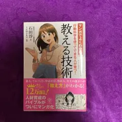 教える技術 = TEACHING METHOD EVERY PERSON GR…