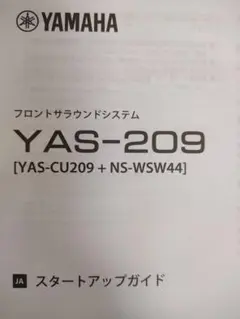 【実動美品】Yamaha YAS-209 サウンドバー 外箱・保証書・リモコン付 実動美品】Yamaha YAS-209 サウンドバー 外箱・保証書・リモコン
