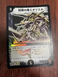 デュエルマスターズ 凶闘の魔人ギリエル - メルカリ