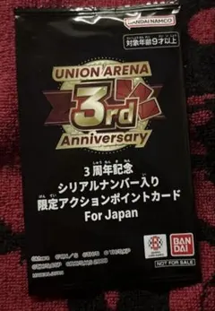 ユニアリ 3周年記念 APシリアルNO.0056 値下げ済](二桁番)ユニアリ 3周年記念 APシリアルNO.0056 - メルカリ