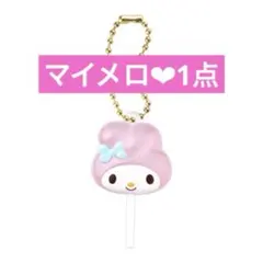 サンリオキャラクターズ　カラフルキャンディチャーム　ガチャガチャ マイメロディ