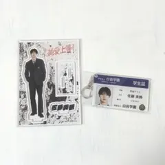 映画 純愛上等 学生証 アクリルキーホルダー 山中柔太朗 佐藤美鶴
