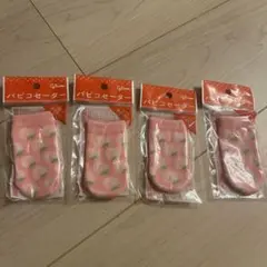 パピコセーター　4個セットのサムネイル