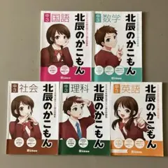北辰のかこもん 中3 5冊セット2024年度 - メルカリ