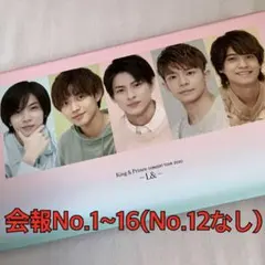 King & Prince キンプリ 会報No.1~16(抜けあり)まとめ売り