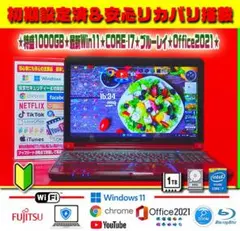 ◎超速レッド☆新品SSD☆CORE-I7☆メモリ増☆ブルーレイ☆オフィス☆即