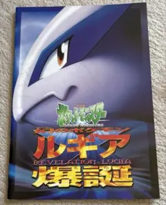 2026年最新】ポケモン ルギア爆誕パンフの人気アイテム - メルカリ