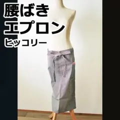 レディース ヒッコリー ロング カフェエプロン 腰ばきのサムネイル
