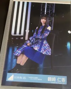 日向坂46 鶴崎仁香　生写真