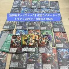 トップトランプ 仮面ライダー 平成の戦士達 Vol.1&2 フルコンプセット