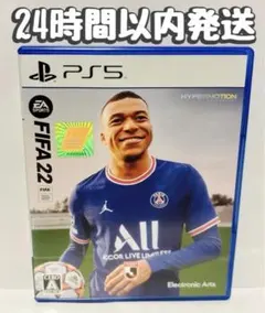 PS5 FIFA22 24時間以内発送