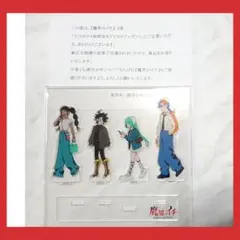 魔男のイチ 5巻 デスカラス班街歩きアクスタ 当選品