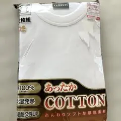 メンズ　長袖丸首　リブ付　Ｌ　肌着　綿100% 2枚組　白色　あったかコットン