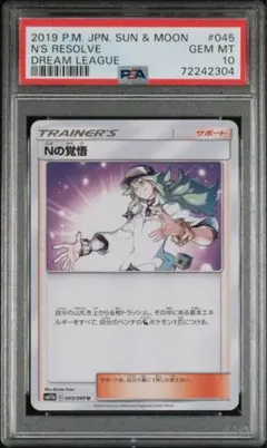 Nの覚悟 PSA10 b3e69169ae3d1dbb2107494caab79a