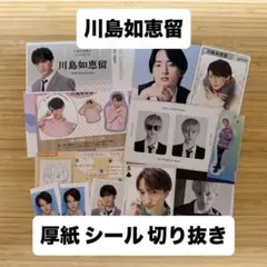② 川島如恵留 Travis Japan 厚紙 トレカ カード シール 切り抜き