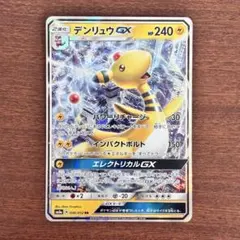 2026年最新】デンリュウGXの人気アイテム - メルカリ