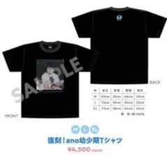 あのちゃん ano FC限定 復刻！ano幼少期Tシャツ - メルカリ