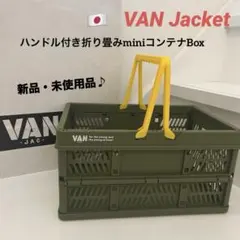 非売品・新品・未使用!!VAN JACのminiコンテナBoxのサムネイル