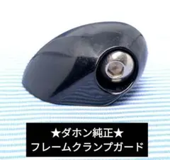 ダホン フレームクランプ安全レバー スピード等用のサムネイル