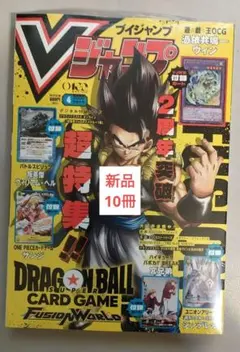 Vジャンプ 2026年6月号 ドラゴンボール特集10冊