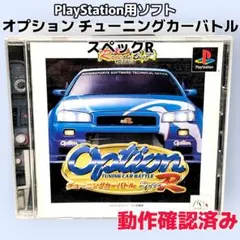正常動作品】PS オプション チューニングカーバトル スペック R - メルカリ