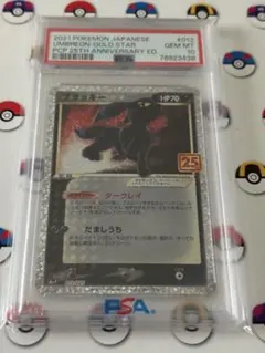 ブラッキー25th PSA10 ポケカ　ポケモンカード