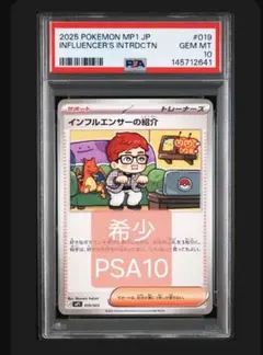 【PSA10】ポケモンカード インフルエンサーの紹介　コロちゃお インフルエンサーの紹介 ポケモンカードゲーム MEGA PSA10 - メルカリ