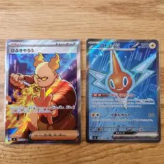 ひふきやろう ロトムex SRセット