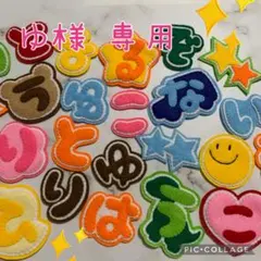 【ゆ様専用】お名前　ハンドメイド　フェルト　ネームタグ　名札　名前ワッペン