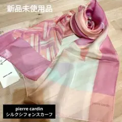 pierre cardin 新品未使用品ピンク‪☆ 幾何学模様‪☆シルクスカーフ