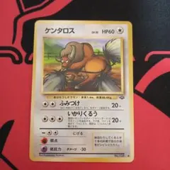 ポケモンカード 旧裏 ケンタロス
