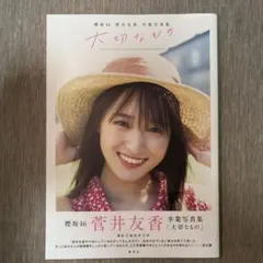 プレミアム新垣結衣ブック smart2010年9月号別冊付録 - メルカリ
