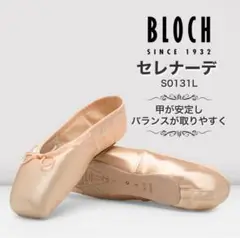 BLOCH Serenade トゥシューズ C3 ベージュ
