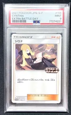 PSA9 シロナ エクストラバトルの日 155/S-P PROMO プロモ