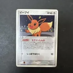 PSA7 ポケモンカード イーブイ 2005 金の空、銀の海 079/106 ポケモンカード イーブイ 2005 金の空、銀の海 079/106 - メルカリ