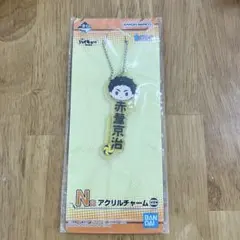 ハイキュー　一番くじ　赤葦京治