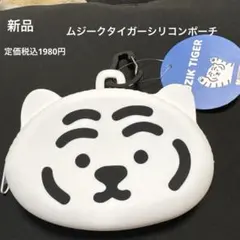 新品 MUZIK TIGER トラデザインポーチ