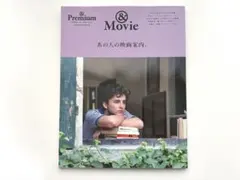 &Premium 特別編集 &Movie あの人の映画案内。