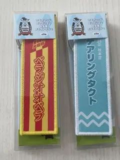 【新品、未開封】サラブレッドコレクション　勝負服　フライトタグ2 2個セット